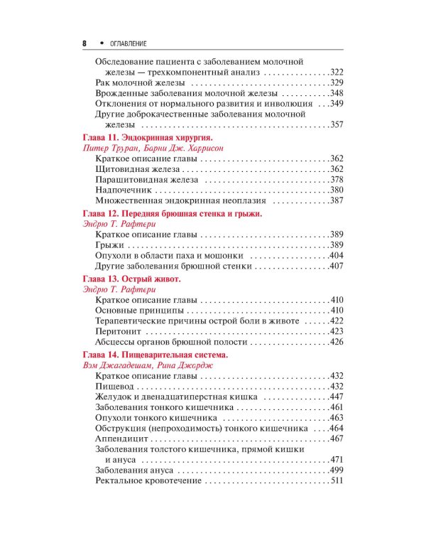 Хирургия. Карманный справочник Черчилля