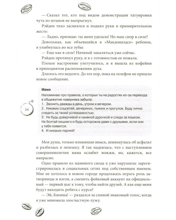 Любовь в Арден-Сити