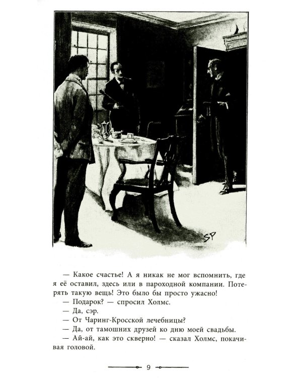 Собака Баскервилей