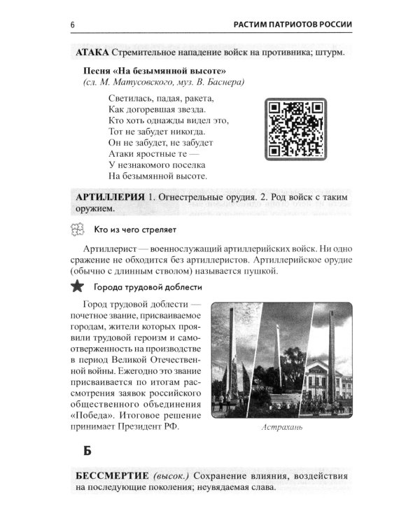 Словарь Великой Победы для всей семьи