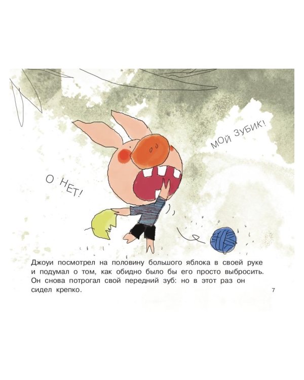 Джоуи и молочный зуб