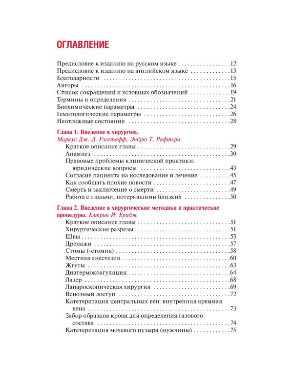 Хирургия. Карманный справочник Черчилля