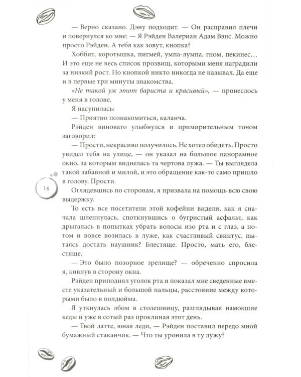 Любовь в Арден-Сити