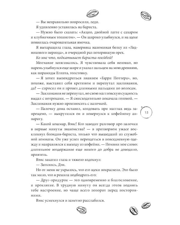 Любовь в Арден-Сити