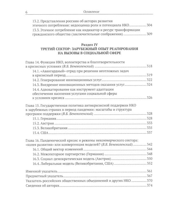 Самоорганизация граждан, благотворительность и третий сектор: теории, история и современные тенденции