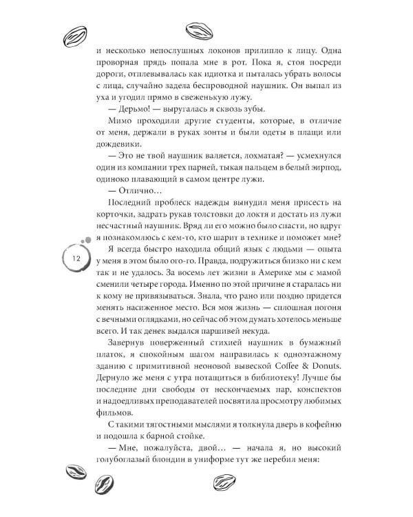 Любовь в Арден-Сити