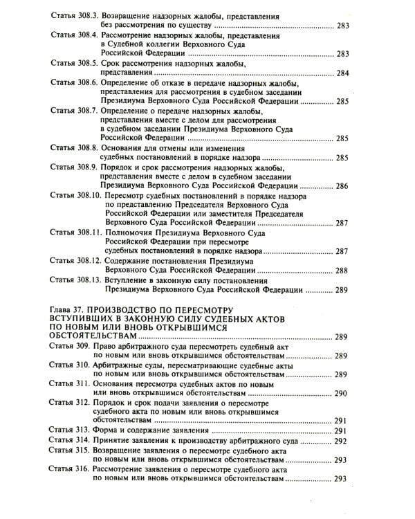 АПК РФ. Комментарий к последним изменениям. 14-е изд., перераб.и доп