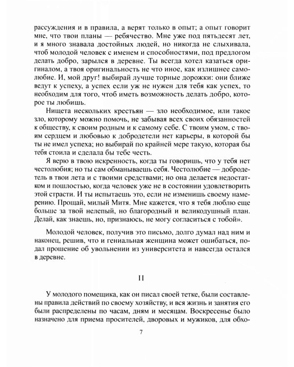 Повести и рассказы; Приложения