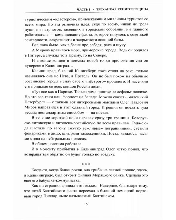 Копье Пересвета. Роман-путешествие в пространстве. времени и самом себе