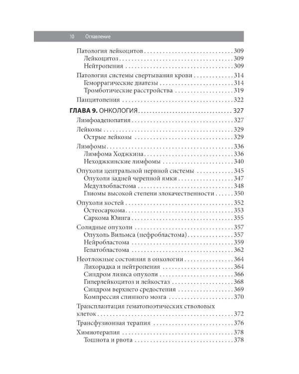 Педиатрия: карманный справочник