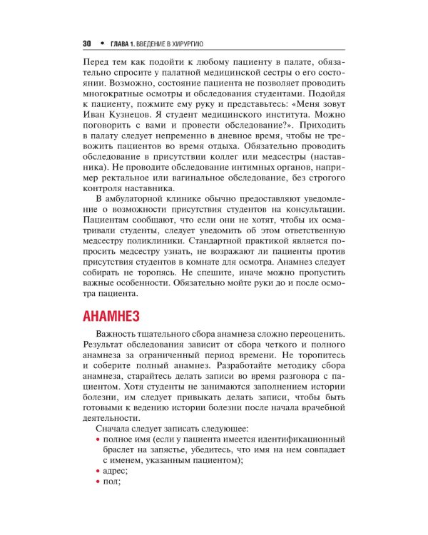 Хирургия. Карманный справочник Черчилля