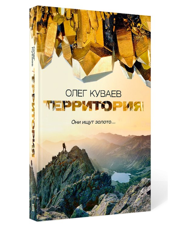 Территория: роман, повести и рассказы (пер.)