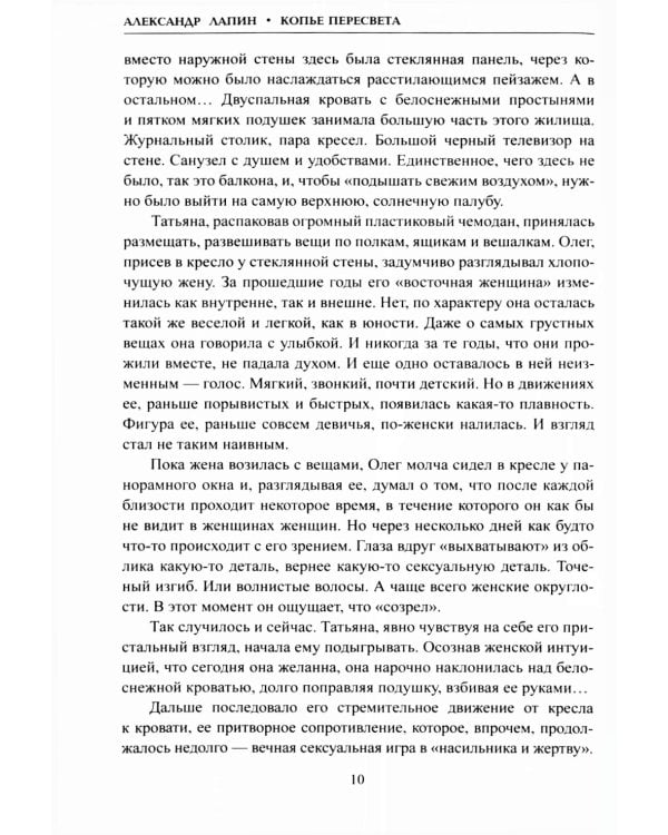 Копье Пересвета. Роман-путешествие в пространстве. времени и самом себе