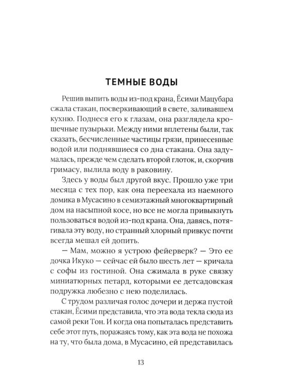 Темные воды. Страшные рассказы