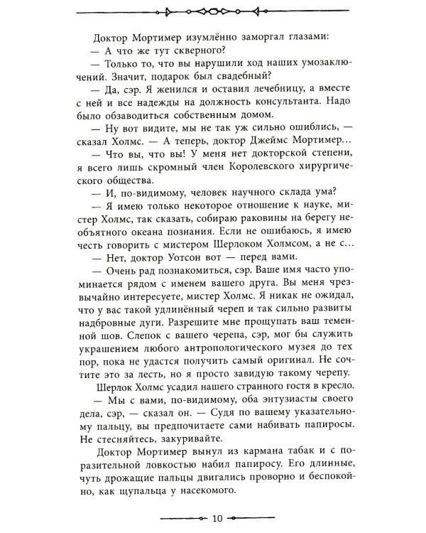 Собака Баскервилей