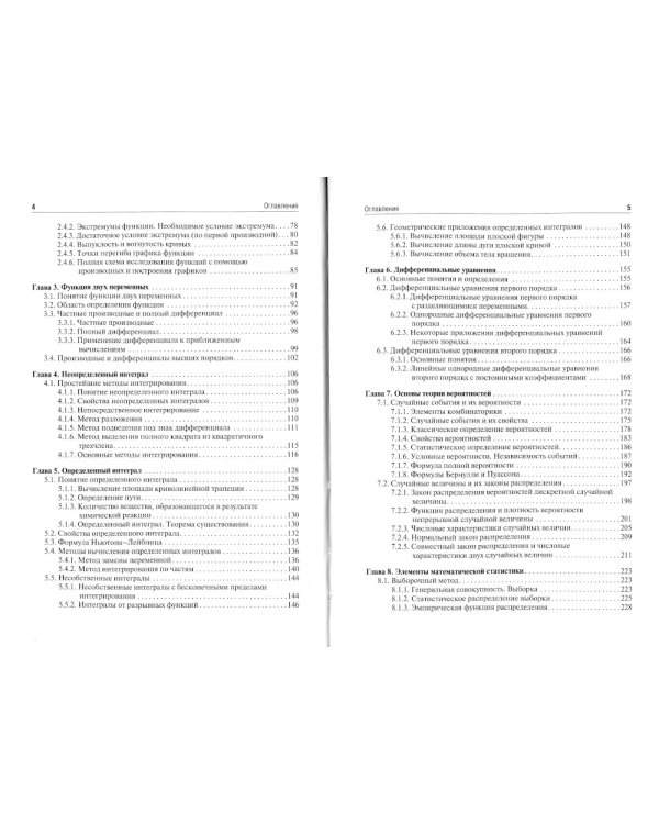 Математика: Учебник