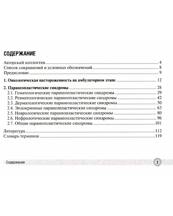Онконастороженность в работе врача поликлиники