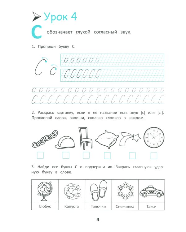 Скоро в школу! Готовимся к русскому языку