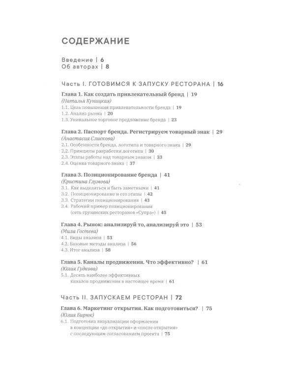 Гуру продвижения. Как раскручивают рестораны