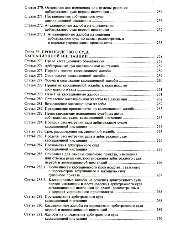 АПК РФ. Комментарий к последним изменениям. 14-е изд., перераб.и доп