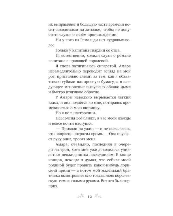 Король Неверленда + Тень Тьмы + Их темная Дарлинг (комплект из 3-х книг)