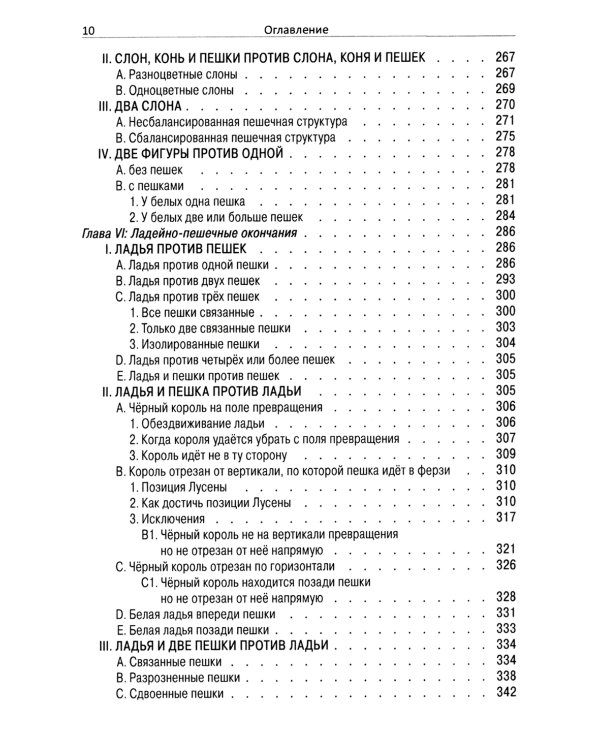 Основные шахматные окончания