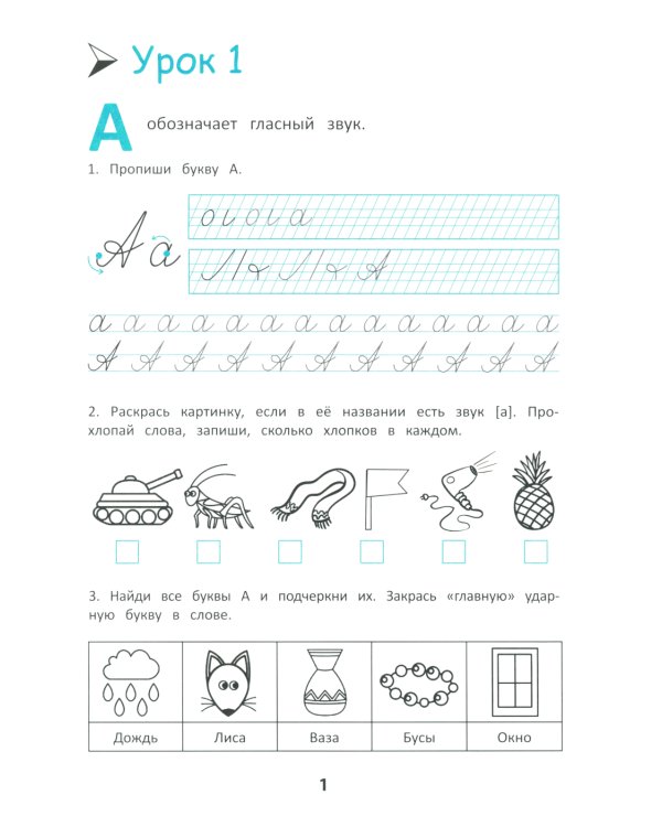 Скоро в школу! Готовимся к русскому языку