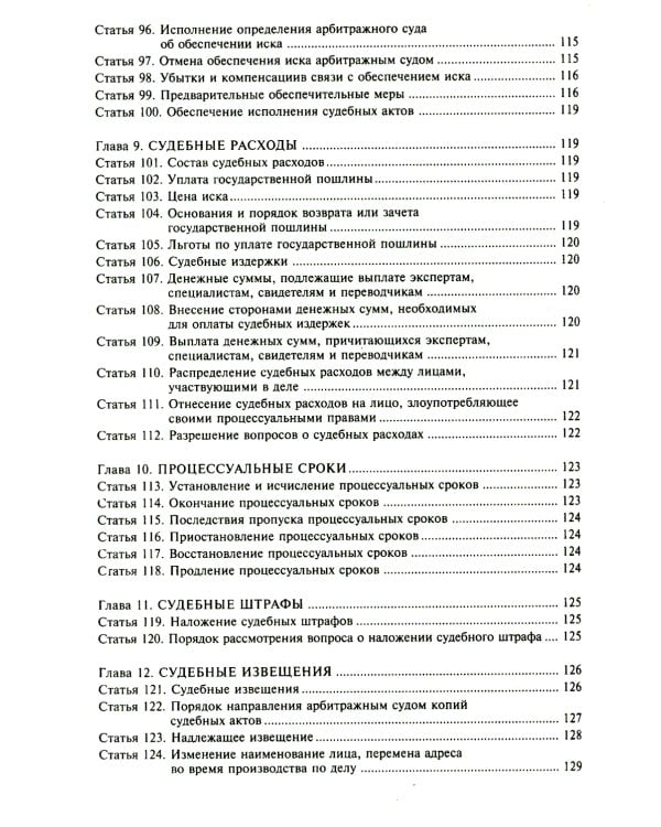 АПК РФ. Комментарий к последним изменениям. 14-е изд., перераб.и доп