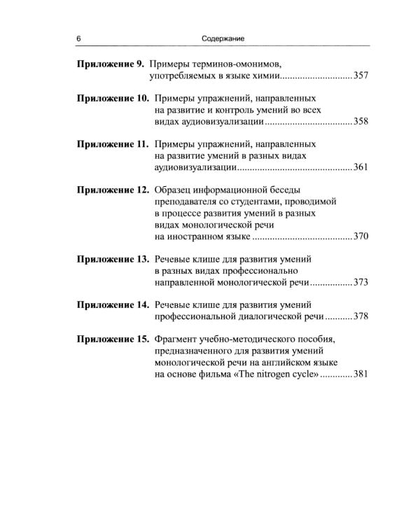 Развитие умений иноязычного общения на основе аудиовизуализации