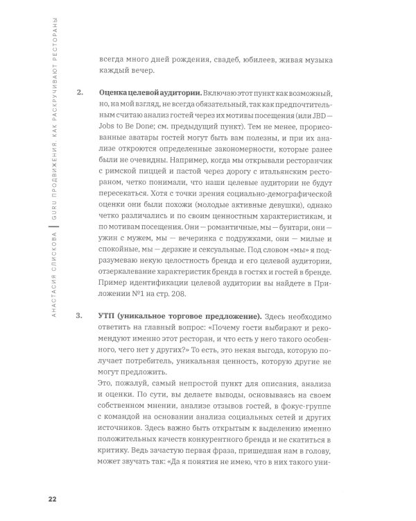 Гуру продвижения. Как раскручивают рестораны