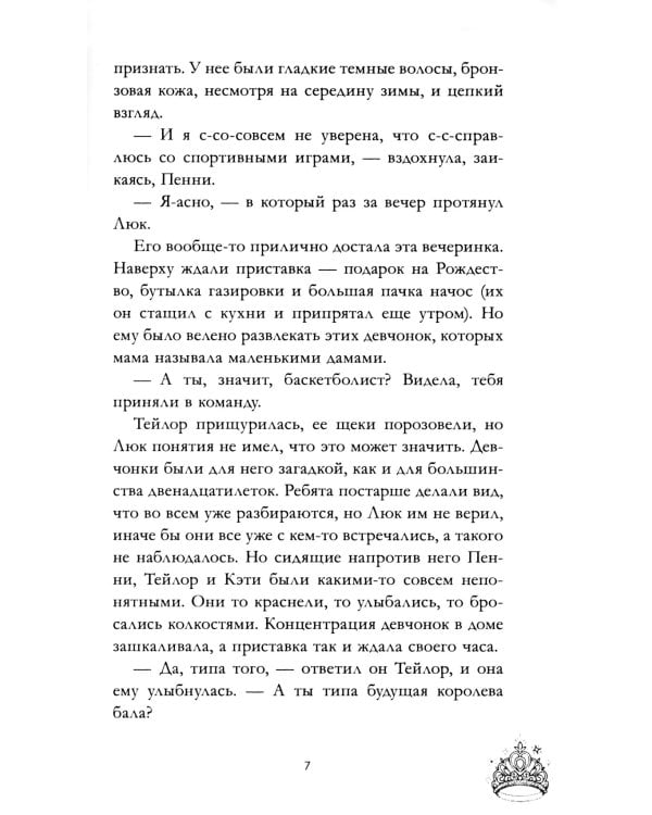 Drama Queens, или Переполох на школьном балу