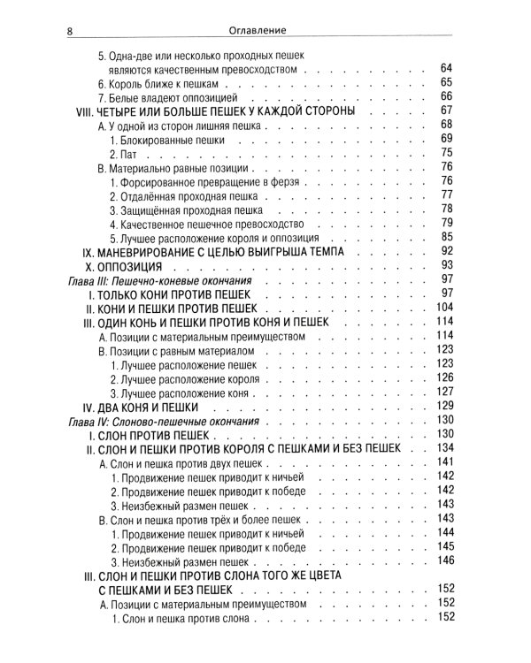 Основные шахматные окончания