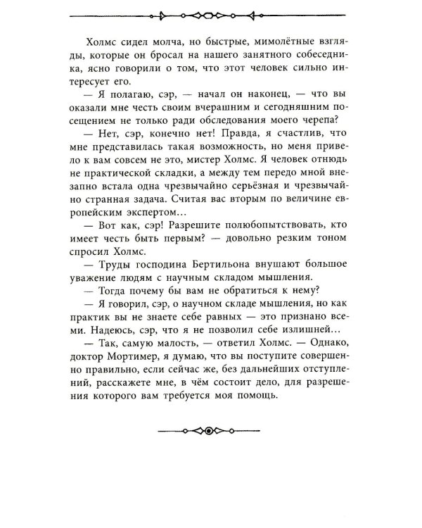 Собака Баскервилей