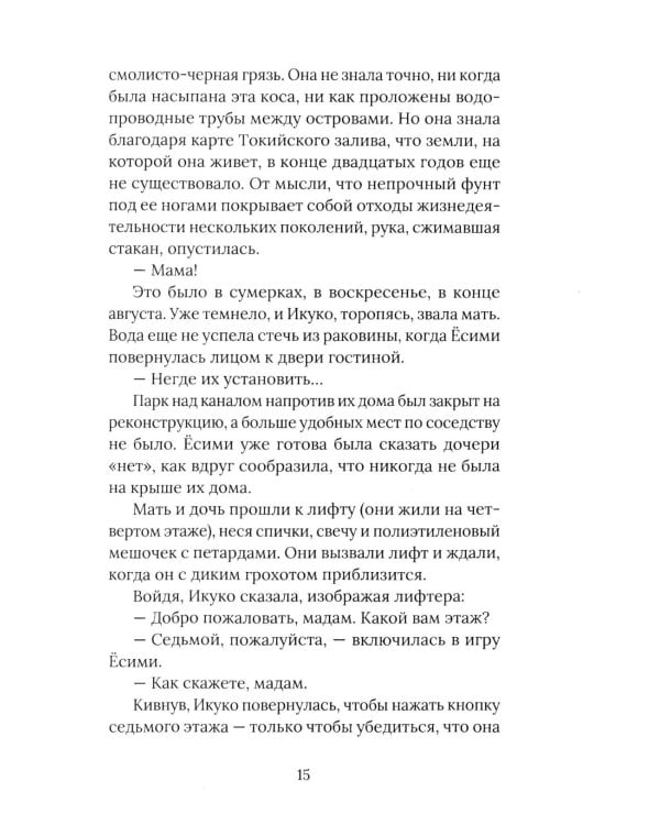 Темные воды. Страшные рассказы