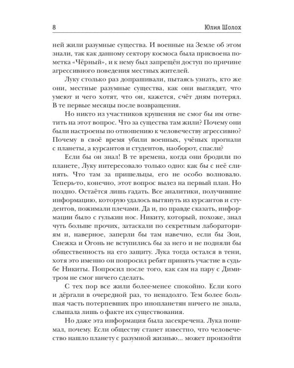 Черный сектор. Лука