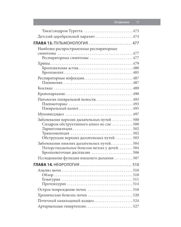 Педиатрия: карманный справочник