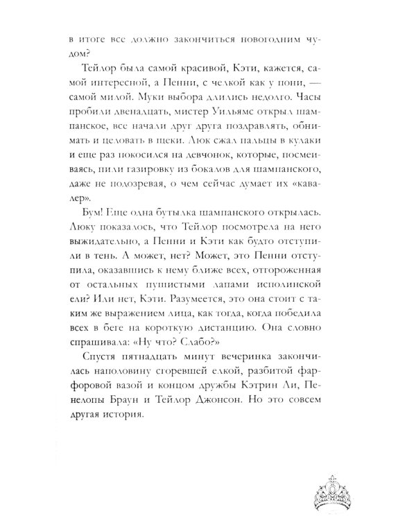 Drama Queens, или Переполох на школьном балу