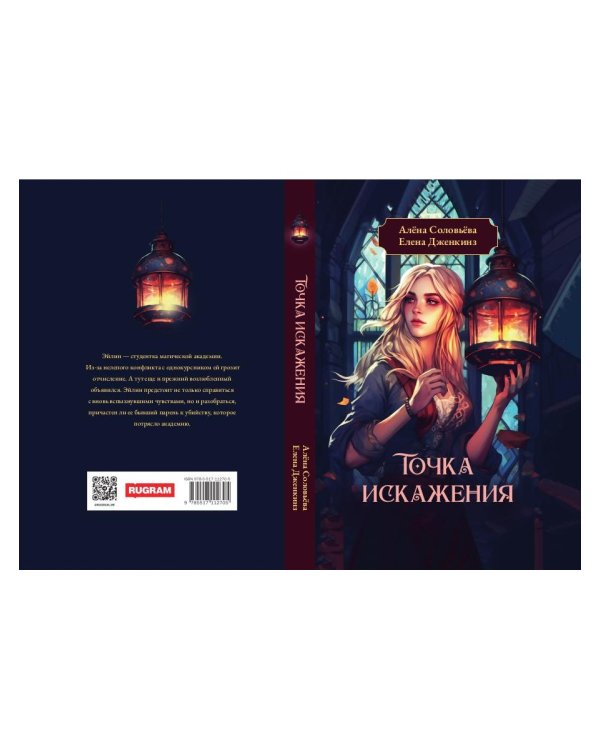 Точка искажения