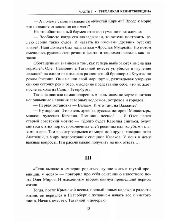 Копье Пересвета. Роман-путешествие в пространстве. времени и самом себе