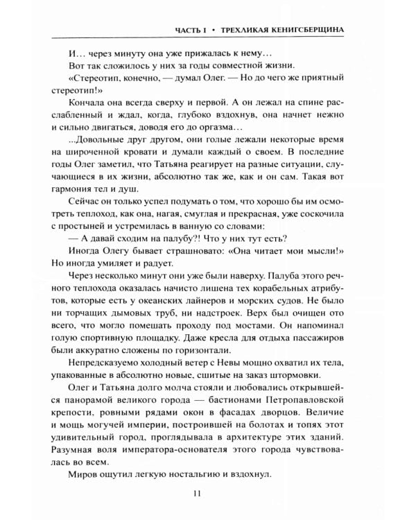 Копье Пересвета. Роман-путешествие в пространстве. времени и самом себе