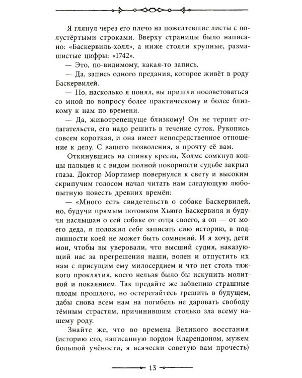 Собака Баскервилей