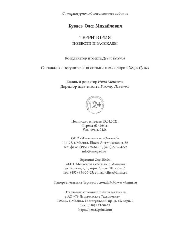 Территория: роман, повести и рассказы (пер.)