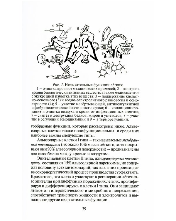 Этюды респираторной медицины. 2-е изд