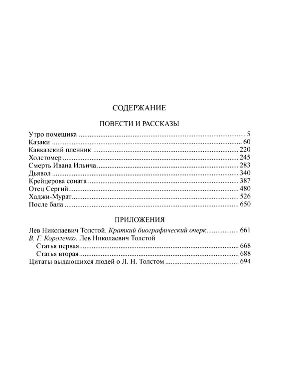 Повести и рассказы; Приложения