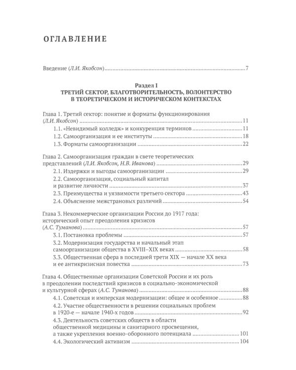 Самоорганизация граждан, благотворительность и третий сектор: теории, история и современные тенденции