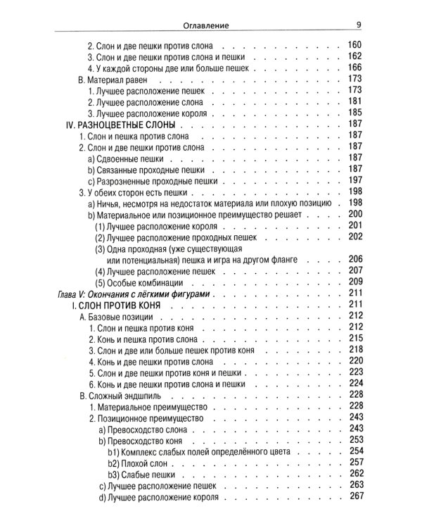 Основные шахматные окончания