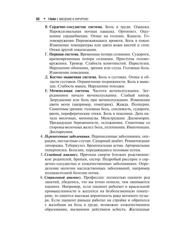 Хирургия. Карманный справочник Черчилля