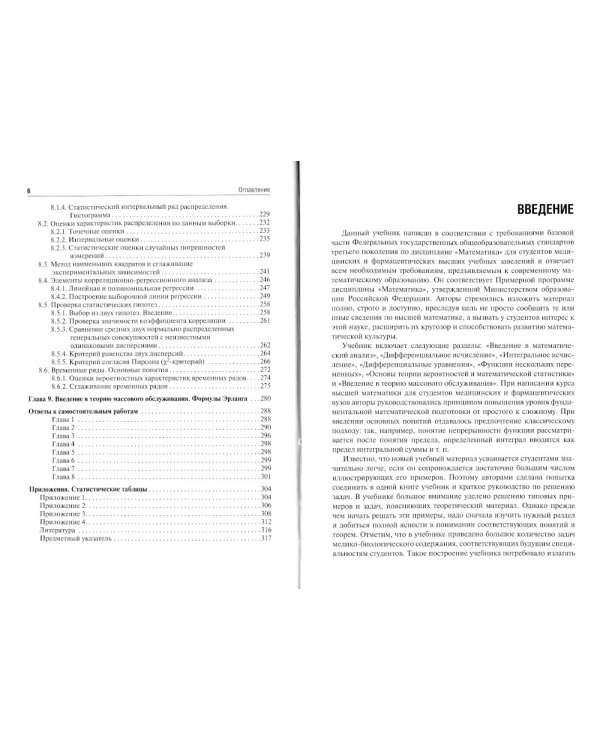 Математика: Учебник