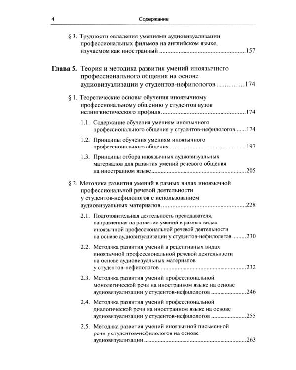 Развитие умений иноязычного общения на основе аудиовизуализации