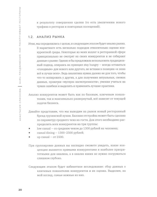 Гуру продвижения. Как раскручивают рестораны